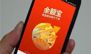 余额宝最高存多少